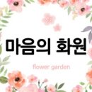 좋은꽃화원