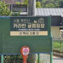 진로할인마트 | 뚜벅이도 가기 좋은 서울 글램핑 북한산럭셔리카라반&amp;수영장글램핑 솔직후기