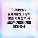 굿모닝보청기 강서가양센터 이미지