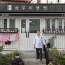 우리이용원 이미지