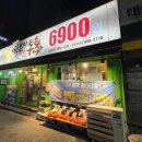 69떡볶이통닭