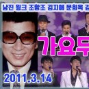 [가요무대] - 박춘석 1주기 추모 - KBS 2011 3 14 방송 이미지
