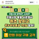 대구전통시장진흥재단 퀴즈이벤트 (~10.12) 이미지
