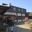 한어울 | [김제 '한어울' 식당] 토끼탕먹어본 후기