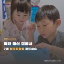 독수리수학학원 - 송파구 위례성대로20길 29 | 7세 유아 태블릿 학습지 추천 밀크티초등 학원 대신 수학·한글 패드 후기