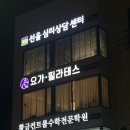 이로움운동센터 | 수성구요가 찾는다면? 대구교정요가·대구체형교정까지 가능한 이로움요가필라테스 후기