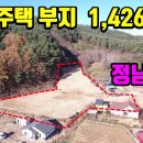 (8010) 산아래 포근하고~ 햇살 따뜻한 정남향~ 전원주택지 / 4,716㎡(1,426평) 평당 25만원 이미지