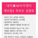 대치토나아카데미학원