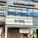우동 호시카와 이미지