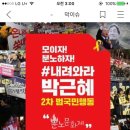 님들 유튜브 실시간 오마이티비 범국민행동 보셈 이미지