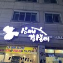 삼씨네겹살이 이미지