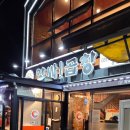 세븐일레븐 의정부을지점 | 의정부 맛집 앗싸곱창 본점 방문 후기 및 웨이팅 꿀팁