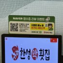 한성유통 | [경기 광주 맛집] 한성막횟집 신현점:) 제철 쭈꾸미 샤브샤브 신현동 맛집🐙 / 가격, 주차정보