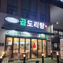 승도리네 곱도리탕 인덕원 동편마을점 후기_내돈내산