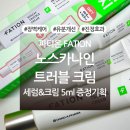 파티온 노스카나인 트러블 크림 기획 내돈내산 후기