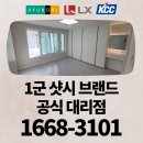 연곡3단지부영아파트 | 김해그린리모델링 샤시 창호 1군샷시브랜드(현대/lx/kcc) 월산마을3단지부영아파트 시공 후기