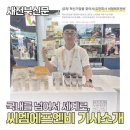 씨엠에프앤비