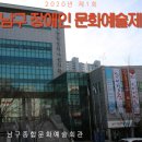 광주광역시남구 종합문화예술회관 이미지