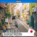 빈티지소극장 | 도쿄 시모키타자와 빈티지샵의 천국이자 스냅사진 골목 감성 여행지