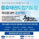 충효태권도 이미지