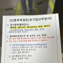 주문진통합보건지소 | 세종 보건소 산전검사(신혼부부검진) 후기 - 남부통합보건지소