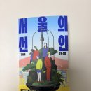 선인가방 | 김호연작가의 신작 『서울의 선인』 출간! 따끈따끈한 새 책 서울의 선인 가장 먼저 읽어본 후기