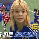 10월9일 골 때리는 그녀들 세계관의 확장 사오리, 속공으로 멀티골 득점 성공 영상 이미지