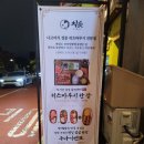 역삼2-102 | 장어덮밥 맛집 &lt;치솟 역삼본점&gt;방문후기(언주역 맛집)