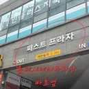 강한초밥 | 천안 불당동 초밥 맛집, 강한초밥 점심 후기[퍼스트프라자 주차]