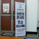 광산문화예술회관 상주단체 기획공연_<우리집에 웬수가 산다> | 보은 :: 카잘스챔버오케스트라 <다과와 함께하는 로비 음악회> 브런치콘서트 @ 보은문화예술회관