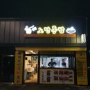 노랑통닭 강제점