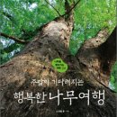 행복한나무 이미지