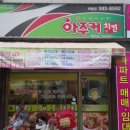 아주커치킨 버들점 이미지