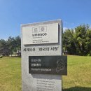 돈암서원 책판 | 충남 논산 가볼만한 봄여행지 돈암서원 청보리밭