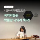 1인1악기 초등난타체험 | 전통악기와 친해지는 국악박물관 ‘박물관 나와라 뚝딱!’ 예약 방법과 생생 후기
