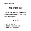 광양시배드민턴협회 제14대 회장 선거 당선자 공고 이미지