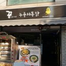 꾼누룽지통닭 이미지