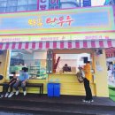 (솔직후기/내돈내산)부산대역 근처 크레페/탕후루 맛집 - 버터레코드(BUTTER RECORD), 마루탕후루