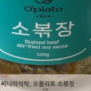 써니의 식탁 | 밥잘먹템 추천 : 써니의식탁 오플라토 소볶장
