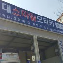 현대스마일모터카 이미지