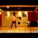 [일산유캔댄스스쿨]소녀시대gee 안무배우기(거울모드) 다 외우셨다면 함께 춰봐요~!! 이미지