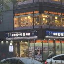 송죽장 | [서울] 영등포 중식 맛집 &#39;송죽장&#39; 내돈내산 후기 / 고추짬뽕/양장피/가지튀김/깐풍기/깐풍새우/덴부라