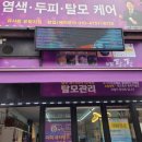 유림동미용실 큐사랑 유림점🧡 탈모+두피관리케어💯