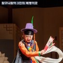 왔구나 왔어 3인의 배뱅이 이미지