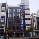 충주서울연세치과의원 이미지