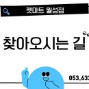 월성마트 이미지