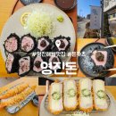 세븐일레븐 강릉영진해변점 | 강릉 영진해변 맛집 : 영진돈 : 먹물 돈카츠 내돈내산 주말 오픈런 후기