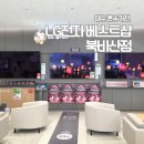 대구 혼수 가전 웨딩스타점 LG전자 베스트샵 북비산점