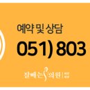 잘빼는에스의원 이미지