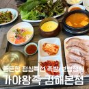 [김해 외동] 정갈한 한상 든든한 점심특선 가야왕족 김해본점 후기